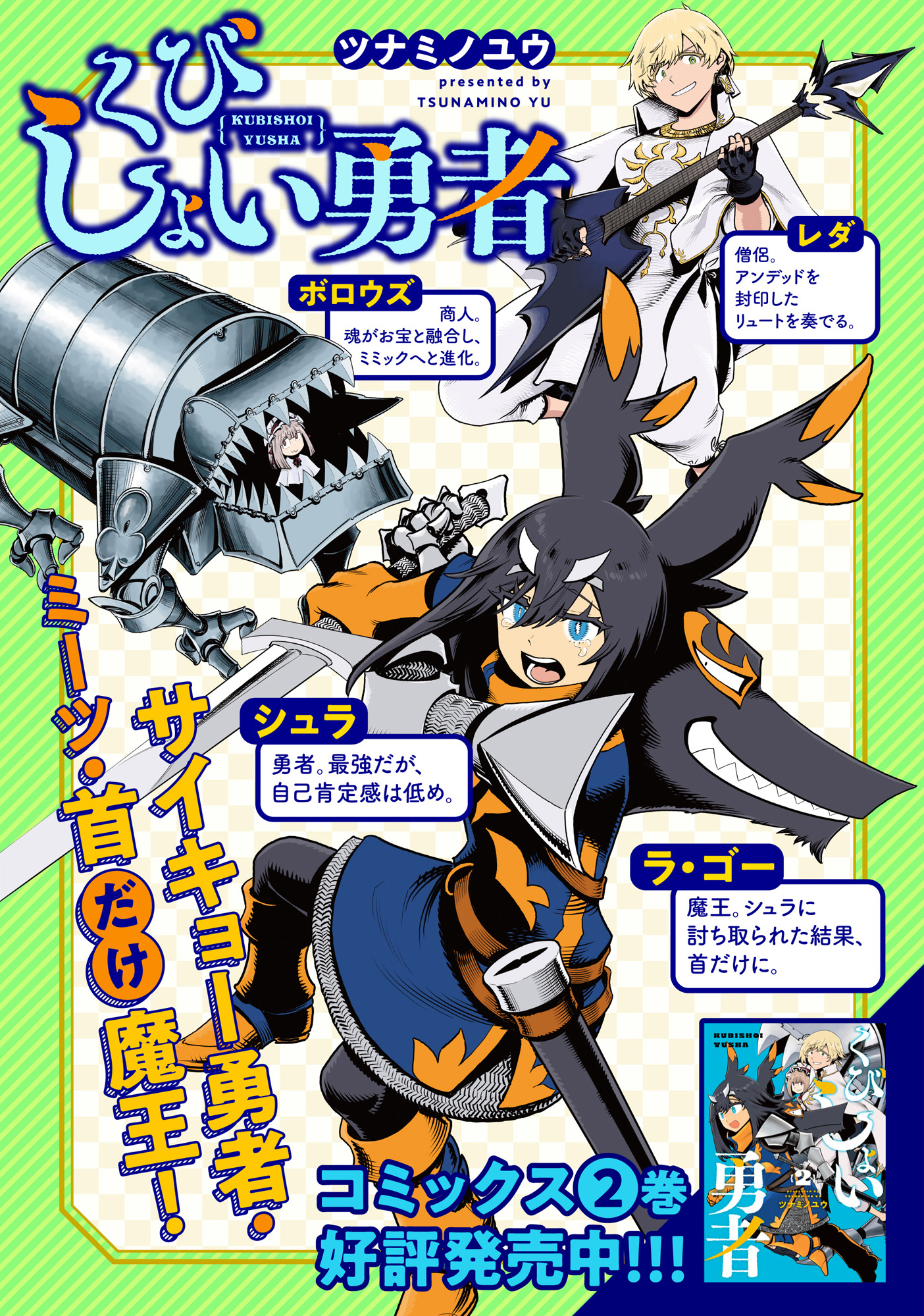 M*5様 くびしょい勇者2 ツナミノユウ　直筆イラスト入りサイン本　新品 厄いよ！アラクシュミ」「女甲冑騎士さんとぼく」「ふたり