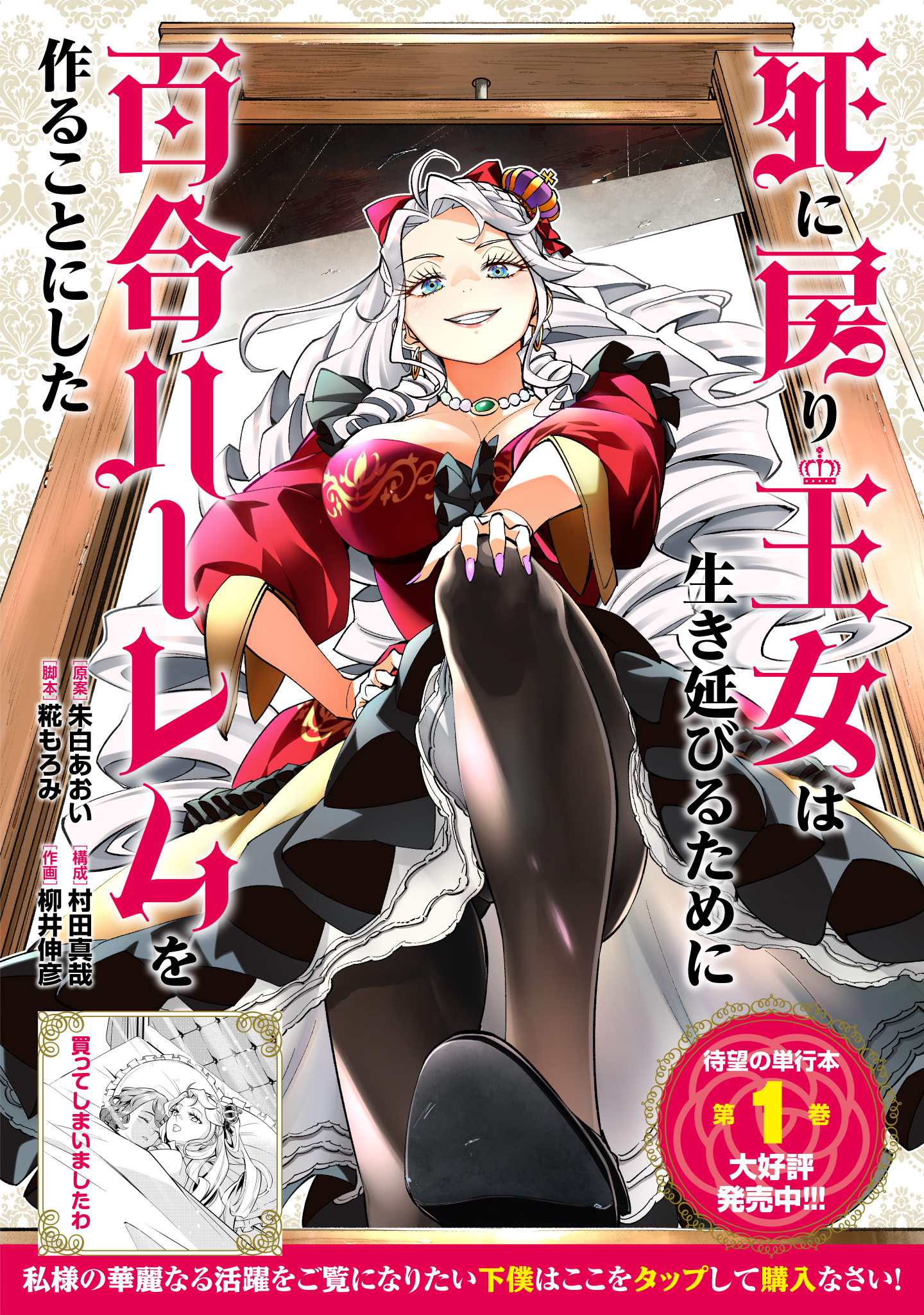 ハーレム 死に戻り王女は生き延びるために百合ハーレムを作ることにした - 原案：朱白あおい／脚本：糀もろみ／構成：村田真哉／作画：柳井伸彦 /  第１輪「ヤってしまいましたわ」 | コミプレ｜ヒーローズ編集部が運営する無料マンガサイト