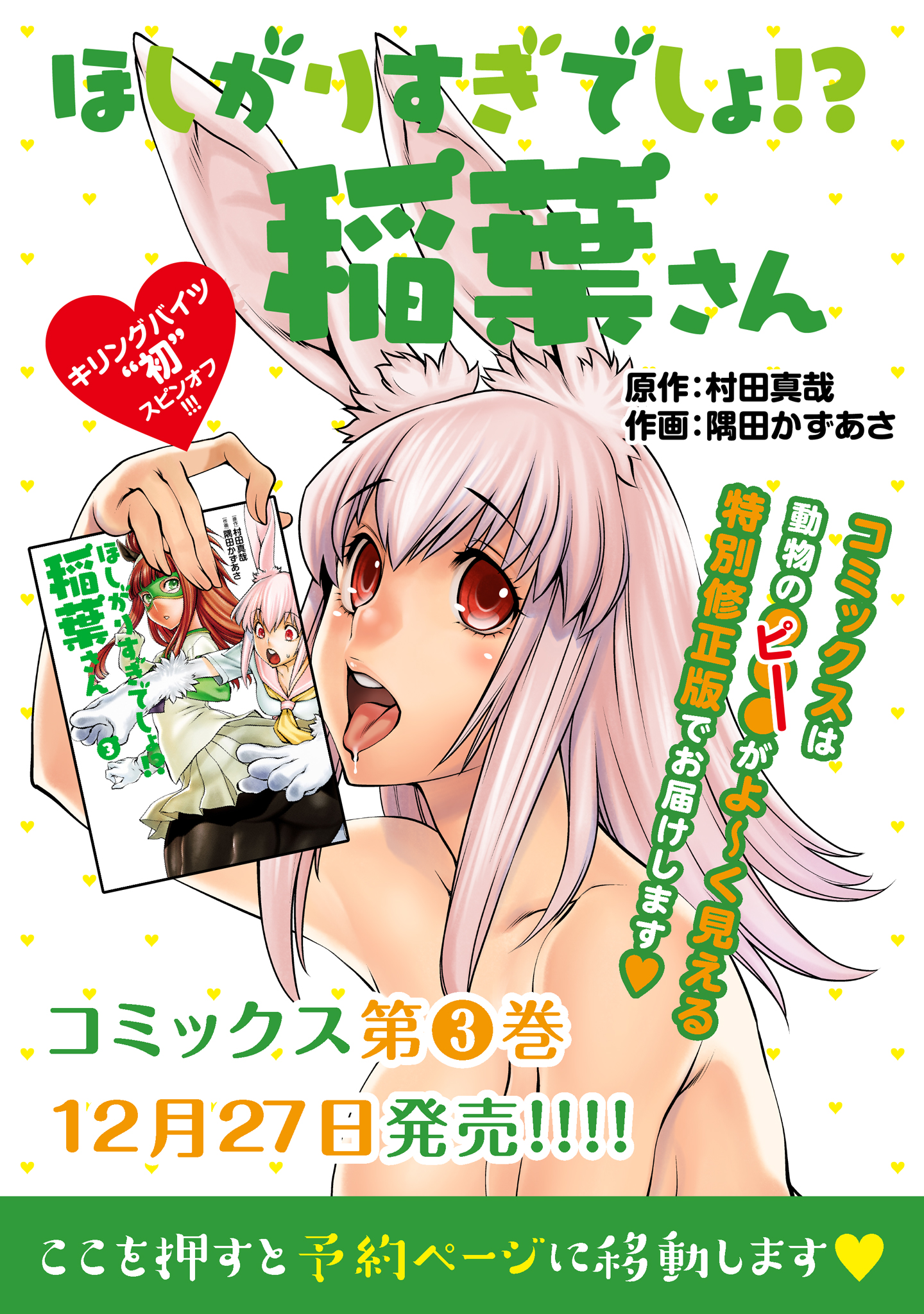 ほしがりすぎでしょ 稲葉さん 原作 村田真哉 作画 隅田かずあさ 第16話 科学的 サイエンス すぎでしょ 静さん コミプレ ヒーローズ編集部が運営する無料マンガサイト